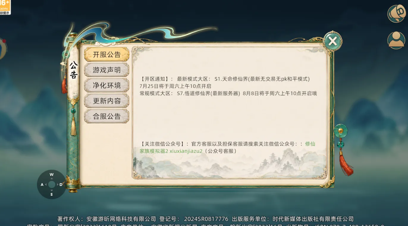 修仙家族模拟器2手游官网:新区开启通知! 修仙家族模拟器2手游官网:新区开启通知!